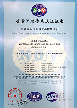 質量管理體系認證證書